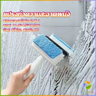 Smileshop แปรงฟองน้ำทำความสะอาดกระจก/หน้าต่าง 2 in 1 ฟองน้ำส…