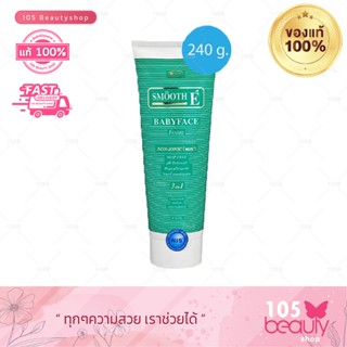 สินค้าส่งไว!! Smooth E Babyface Foam สมูทอี โฟม เบบี้เฟส โฟม สูตรไม่มีฟอง  (Non-Ionic)  ** 8oz (240 กรัม)