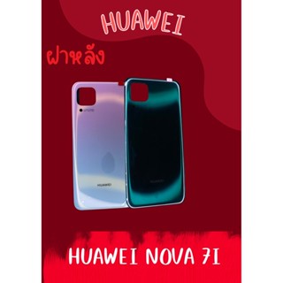 ฝาหลัง Huawei Nova 7i แถมฟรี !! แหวนติดมือถือ น่ารักฟรุ๊งฟริ๊ง อะไหล่มือถือ คุณภาพดี pn shop