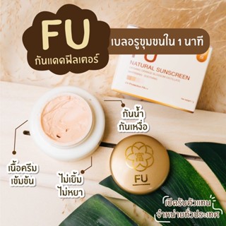 Fu กันแดดฟิวเตอร์🔆เบลอรูขุมขนหน้าฉ่ำวาว ‼️ส่งฟรี