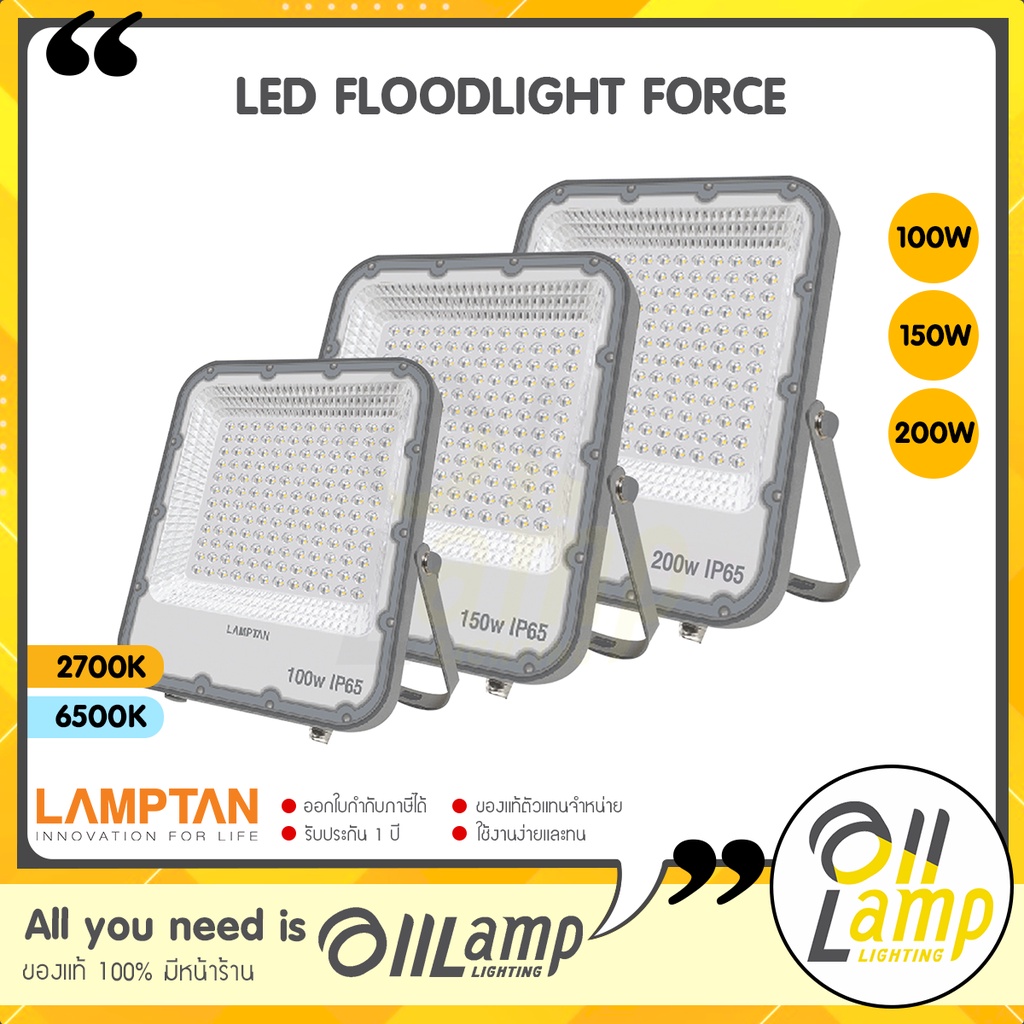 Lamptan โคมไฟ LED Floodlight รุ่น Force 100w 150w 200w สปอทไลท์ พร้อมขายึดที่เอียง 30องศา