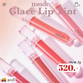 ส่งฟรี | Mude Glace Tint 3g