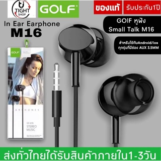 หูฟัง Golf M16 Stereo Earphones Small talk สำหรับสมาร์ตโฟน android/ios ทุกยี่ห้อ ของแท้100% รับประกัน 1ปี BY Tight.shop