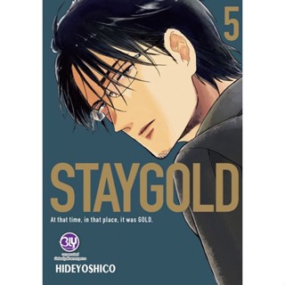 Se-ed (ซีเอ็ด) : หนังสือ การ์ตูนมังงะ Staygold เล่ม 5