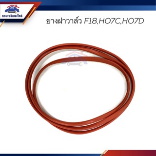 (แท้💯% / เกรดเทียบ) ยางฝาวาล์ว ปะเก็นฝาวาล์ว Hino F18,HO7C,HO7D