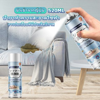 Rainbow สเปรย์โฟมฉีดโซฟา ทำความสะอาดพรม สเปรย์ซักแห้งไม่ต้องล้างน้ำออก 450ml sofa cleaner