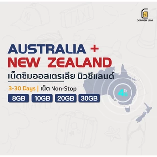 Australia & New Zealand SIM ซิมการ์ด ซิมเน็ตประเทศออสเตรเลียและนิวซีแลนด์ เน็ต 4G เต็มสปิด 8/10/20/30 GB นานสุด 30 วัน