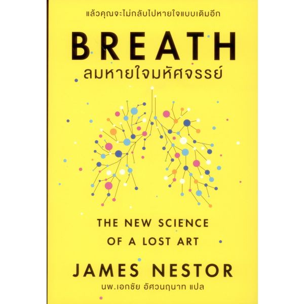 Breath : ลมหายใจมหัศจรรย์(สภาพ60%)