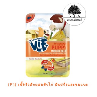 [12 ซอง] VIF วิฟ อาหารเปียกสำหรับสุนัข ขนาด 75 กรัม x 12 ซอง