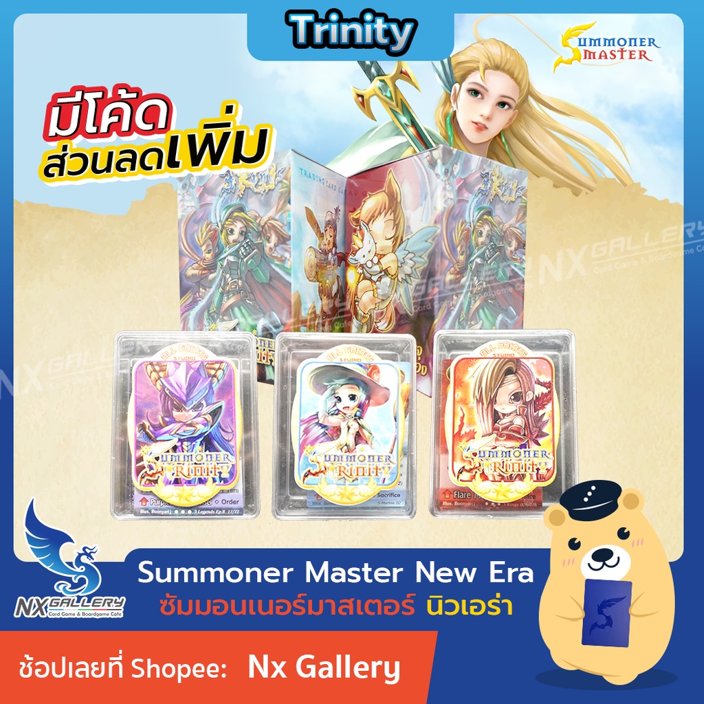 [SMN] Summoner Master Trinity - Starter Deck, Booster Box (ซัมมอนเนอร์ มาสเตอร์ ทรินิตี้ / ซัมจิ๋ว)