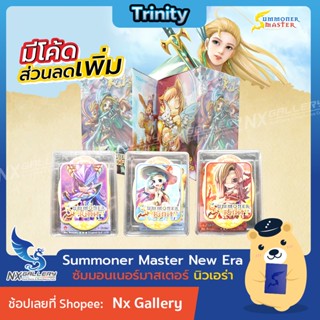 [SMN] Summoner Master Trinity - Starter Deck, Booster - 3Kings Legends Wiseman (ซัมมอนเนอร์ มาสเตอร์ ทรินิตี้ / ซัมจิ๋ว)