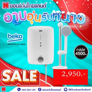 เครื่องทำน้ำอุ่น Beko รุ่น BWI45S1N-213 ขนาด 4500วัตต์