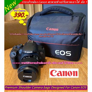 โปรโมชั่นสุดคุ้ม !!! กระเป๋ากล้อง Canon สะพายข้างปรับคาดเอวได้ ป้องกันละอองน้ำละอองฝน มือ 1 ราคาถูก