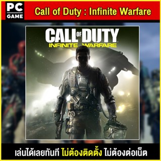 🎮(PC GAME) Call of Duty : Infinite Warfare นำไปเสียบคอมเล่นผ่าน Flash Drive ได้ทันที โดยไม่ต้องติดตั้ง