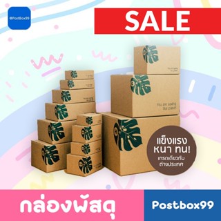 [ลด 4%] กล่องไปรษณีย์ กล่องพัสดุรักษ์โลก กระดาษเกรด KT 125 แกรม (10 ใบ)