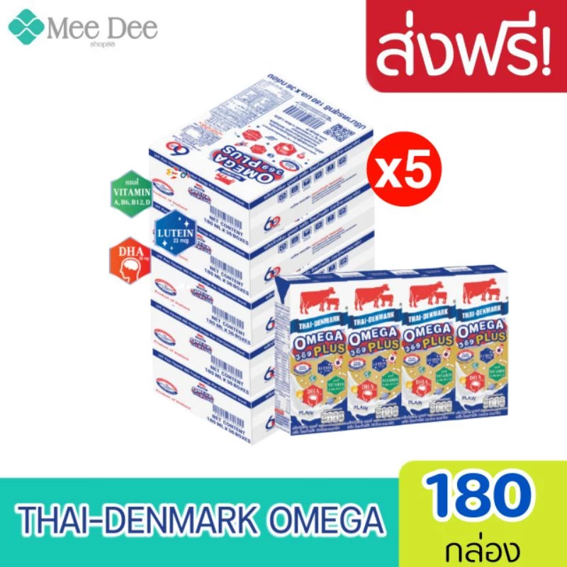 Exp:01/11/26 [ ส่งฟรี x5ลัง ] นมไทยเดนมาร์ค วัวแดง โอเมก้าพลัส นม ยูเอชที 180มล.Omega 369 plus (ยกชุด 5ลัง : รวม 180กล่