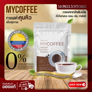 [ 2 แถม 1]กาแฟดำ MYCOFFEE  มายคอฟฟี่ กาแฟดำเกรดพรีเมียม คุมหิว เร่งเผาผลาญ