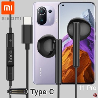 หูฟัง สมอลทอล์ค Xiaomi Type-C เสี่ยวมี่ 11 Pro ตรงรุ่น ไทป์ซี เบสหนัก เสียงดี รับสาย เล่น-หยุดเพลง เพิ่ม-ลดระดับเสียง