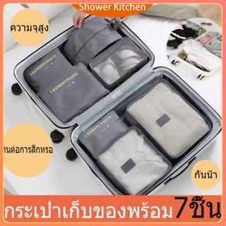 【พร้อมส่ง】กระเป๋าเก็บของ รวม7 ชิ้น กระเป๋าจัดระเบียบ เซตกระเป๋าเดินทาง ออแกไนซ์ กระเป๋าจัดระเบียบเดินทาง สายชาร์จ