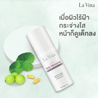 [ 🔥โปรใหม่!!  ส่งฟรี 🔥] La Vitta Anti Melasma Spot Serum 10g เซรั่มทาฝ้า ลดฝ้า กระ La vita ลาวิตต้า