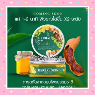 สครับผิวขาว B&amp;B Herbel Skin Scrub 🛁 ของเเท้100%[สินค้าใหม่]