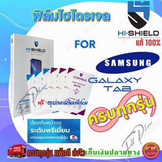 Hishield ฟิล์มไฮโดรเจล Samsung Tab S10.5in/Tab S7T875 11in/Tab S6 T860,T865/Tab S6 Lite P615/Tab S5e10.5 P725/Tab S4 10.