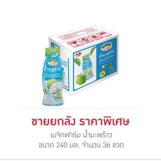 เมจิกฟาร์ม น้ำมะพร้าว 240 มล. (ยกลัง 36 ขวด)