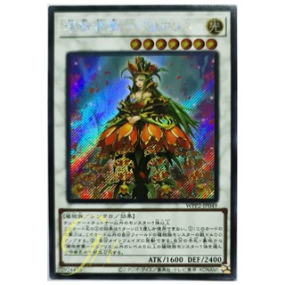 [WPP2-JP049] Periallis, Empress of Blossoms (Secret Rare)