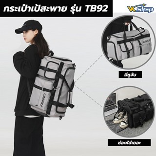 กระเป๋าเป้สะพายหลังใบใหญ่ รุ่น TB92 รูปทรงสี่เหลี่ยม ผ้าไนล่อนกันน้ำ ไปเที่ยวหรือเดินทาง backpack มี 3 สี ดำ/เทา/เขียว ส