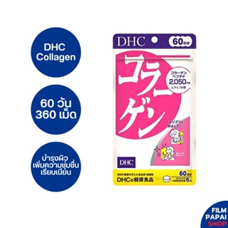 DHC Collagen 60 วัน 320 เม็ด [EXP 03/25] คอลลาเจน บำรุงผิว เพิ่มความชุ่มชื่น