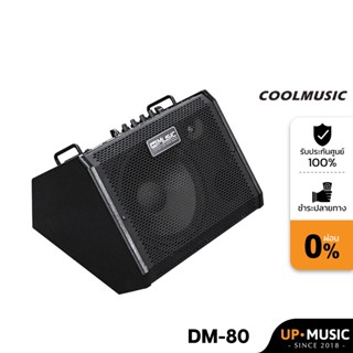 แอมป์กลองไฟฟ้า DM80 รุ่นใหม่ล่าสุด