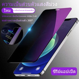 ฟิล์มกระจก กันรอยนิ้วมือ ป้องกันแสงยูวี สำหรับมือถือ11 12 13 14 Pro plus Max X XS XR ฟิล์มโทรศัพท์ บลูเรย์