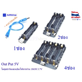 18650 battery shield V3 V8 1-2 ก้อน จ่ายไฟ Arduino/ESP8266/ไมโครคอนโทรเลอร์ 5V + สายUSB