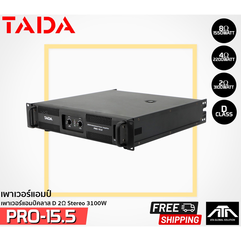 เพาเวอร์แอมป์ TADA PRO 15.5 ทาดา แอมป์ เพาเวอร์ กลางแจ้ง คลาสดี POWER AMP Poweramp Class D PRO 15.5 