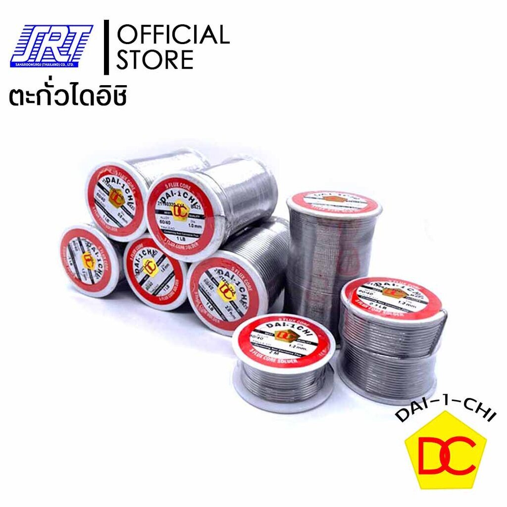 ตะกั่วบัดกรี | DAIICHI | ตะกั่วบัดกรี | ออกบิล VAT ขั้นต่ำ 300 บาท ติดต่อผู้ขาย ส่งรวดเร็ว