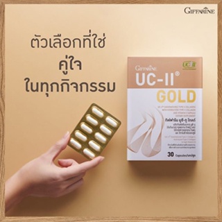 ของแท้❤อาหารเสริมกิฟฟารีนยูซี-ทูโกลด์ปลอดภัย/รหัส41037/จำนวน1กล่อง(30แคปซูล)🌸tKQn