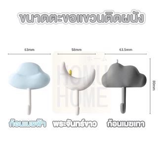 【HOMUHOME ホーム】CTN65 ตะขอแขวนติดผนัง ตะขอแขวนกุญแจ น่ารัก มีกาวนาโน ไม่ต้องเจาะผนัง ZZ SSS