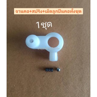 จานคอพร้อมสปริงและลูกปืนคอ พัดลมฮาตาริ18นิ้วและ16นิ้วรุ่นเก่า อะไหล่พัดลม