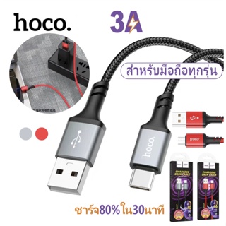 ของแท้👍🏻Hoco DU27 ยาว1เมตร มีครบทุกหัว จ่ายไฟ 3.0A MAX สายถัก ไนล่อน คุณภาพสูง สายชาร์จ Data Cable ชาร์จเร็ว