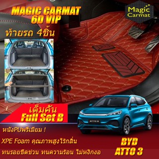 BYD ATTO 3 2022-รุ่นปัจจุบัน Full B 7Pcs (เต็มคันรวมท้ายรถแบบ B 7ชิ้น) พรมรถยนต์ BYD ATTO 3 พรม6D VIP Magic Carmat