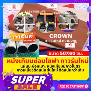 ลดราคา‼️หนังเทียมซ่อมโซฟา ขนาด 50x60 ซม. หนังกาวซ่อมเบาะ แผ่นกาวซ่อมเก้าอี้ หนัง puกาวในตัว หนังเทียมซ่อมอเนกประสงค์