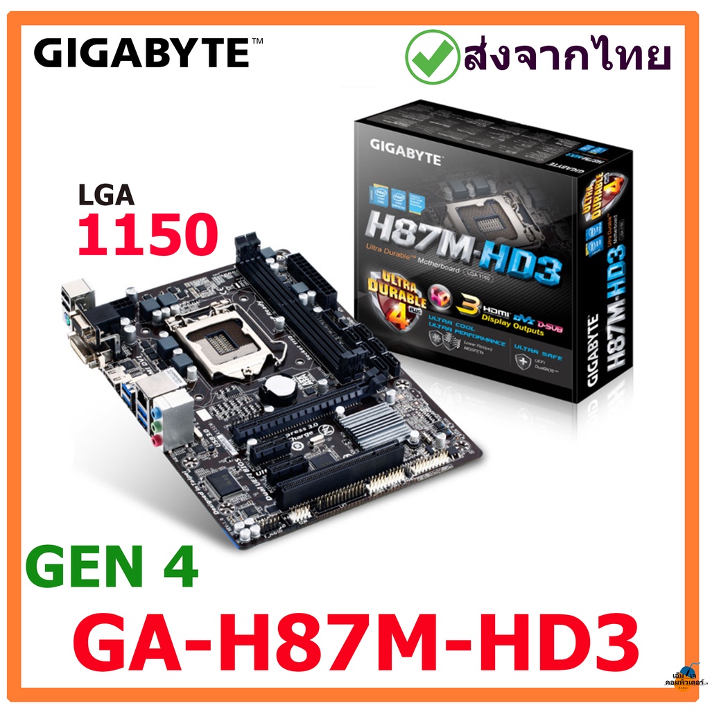 GIGABYTE GA-H87M-HD3 MAINBOARD (เมนบอร์ด) LGA 1150  มือสอง พร้อมส่งจากไทย