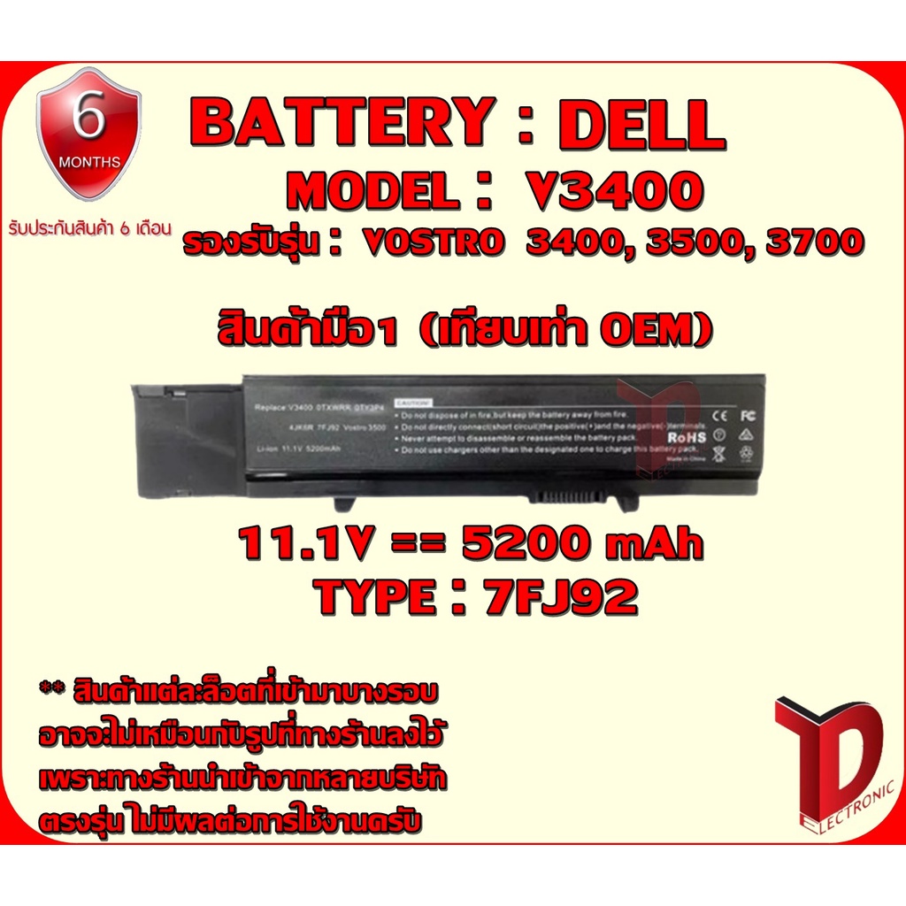 BATTERY : DELL 3400 เทียบเท่า OEM ใช้ได้กับรุ่น Vostro 3400, 3500, 3700 สินค้ามือ1รับประกันสินค้าจากร้านค้า6เดือนเต็ม