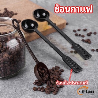 Glanxuan ช้อนตักกาแฟ ขนาด 10 กรัม  ตักผงผลไม้ ช้อนตวงพิเศษ แบบสีทึบ  Plastic measuring spoon