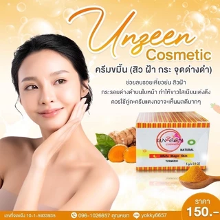 ครีมอันซีนหน้าใส UnzeenCosmetic