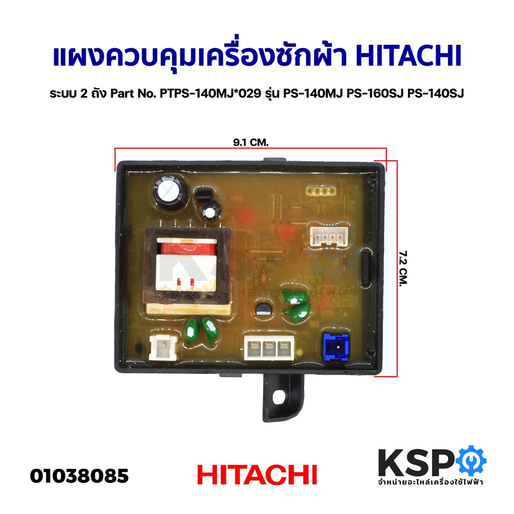 แผงควบคุมเครื่องซักผ้า แผงคอนโทรล HITACHI ฮิตาชิ ระบบ 2 ถัง Part No. PTPS-140MJ*029 รุ่น PS-140MJ PS