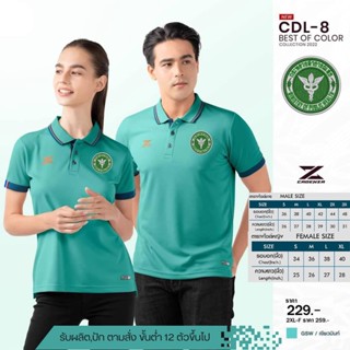 เสื้อโปโลหญิง CDL8 (ปักโลโก้สาธารณสุข) มาใหม่ล่าสุด สวมใส่สบาย!