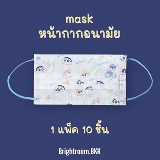 แมสชินจัง หน้ากากอนามัย  brightroom.bkk