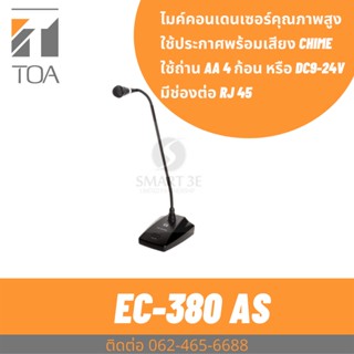 TOA EC-380-AS ไมค์ประกาศตั้งโต๊ะพร้อมเสียง Chime ประกันศูนย์ 1 ปี