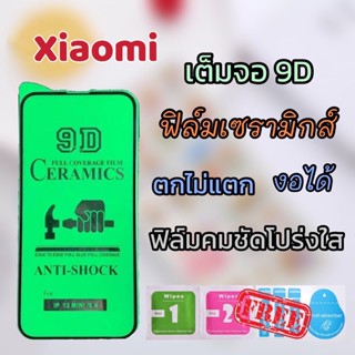 ฟิล์มเซรามิกส์ Xiaomi (ฟิล์มโปร่งใส 9D)เต็มจอ ฟิล์มกันรอย ฟิล์มพลาสติก ติดง่าย ตกไม่แตก งอได้ รุ่น Mi 11t/Note 9/Redmi 7